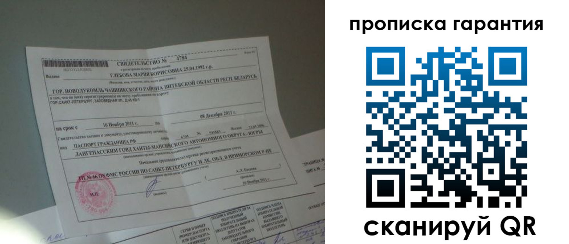 миграционный учет в Видном