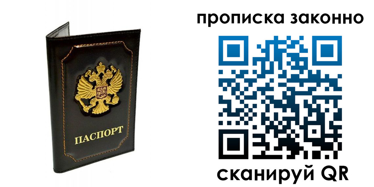 временная регистрация для всех в Видном